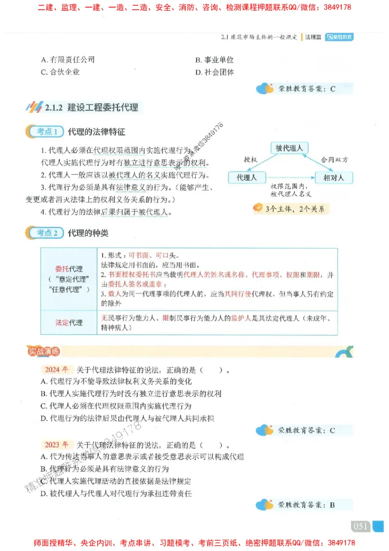 25一建法规-桂林-精讲伴侣（讲义合集）_2026年一建法规_2025年一建法规SVIP_01-精华文档✿电子教材✿历年真题_45-法规《RS精讲伴侣》桂林推荐