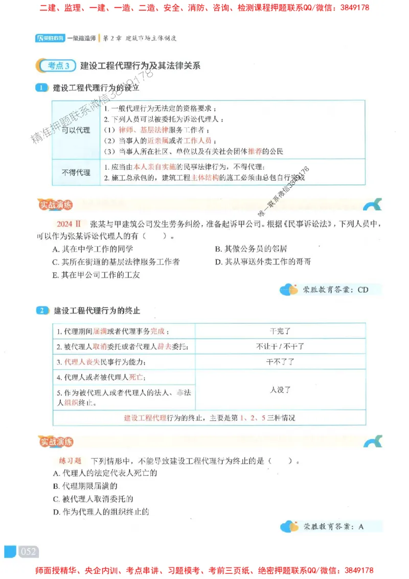 25一建法规-桂林-精讲伴侣（讲义合集）_2026年一建法规_2025年一建法规SVIP_01-精华文档✿电子教材✿历年真题_45-法规《RS精讲伴侣》桂林推荐