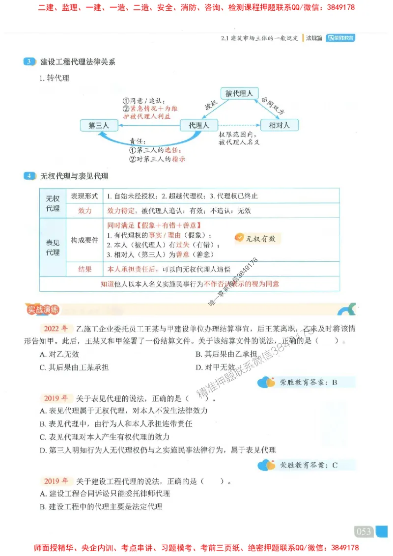 25一建法规-桂林-精讲伴侣（讲义合集）_2026年一建法规_2025年一建法规SVIP_01-精华文档✿电子教材✿历年真题_45-法规《RS精讲伴侣》桂林推荐