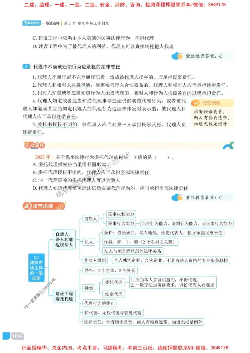 25一建法规-桂林-精讲伴侣（讲义合集）_2026年一建法规_2025年一建法规SVIP_01-精华文档✿电子教材✿历年真题_45-法规《RS精讲伴侣》桂林推荐