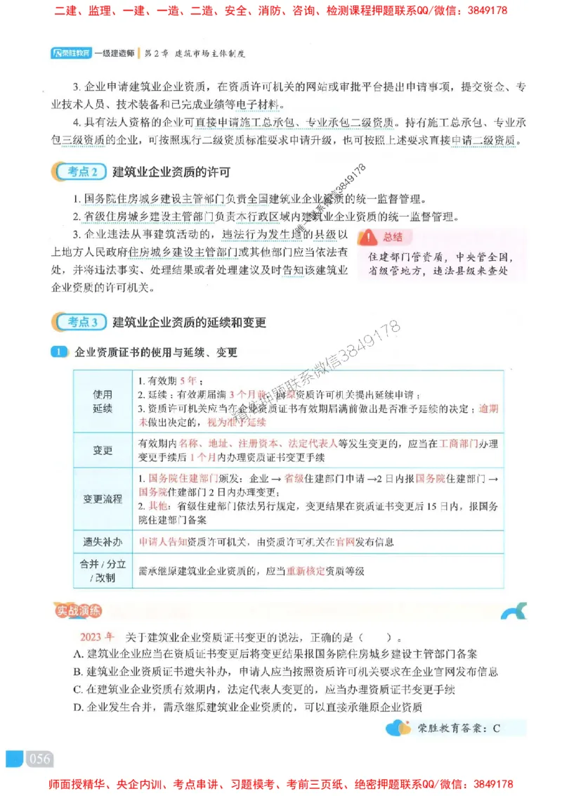 25一建法规-桂林-精讲伴侣（讲义合集）_2026年一建法规_2025年一建法规SVIP_01-精华文档✿电子教材✿历年真题_45-法规《RS精讲伴侣》桂林推荐