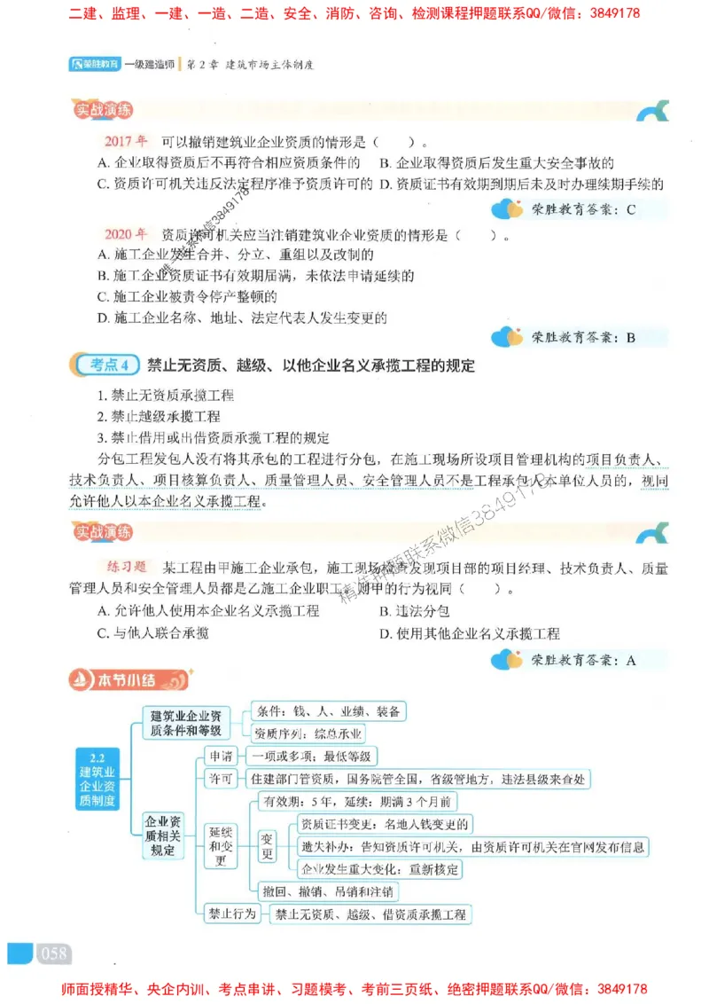 25一建法规-桂林-精讲伴侣（讲义合集）_2026年一建法规_2025年一建法规SVIP_01-精华文档✿电子教材✿历年真题_45-法规《RS精讲伴侣》桂林推荐