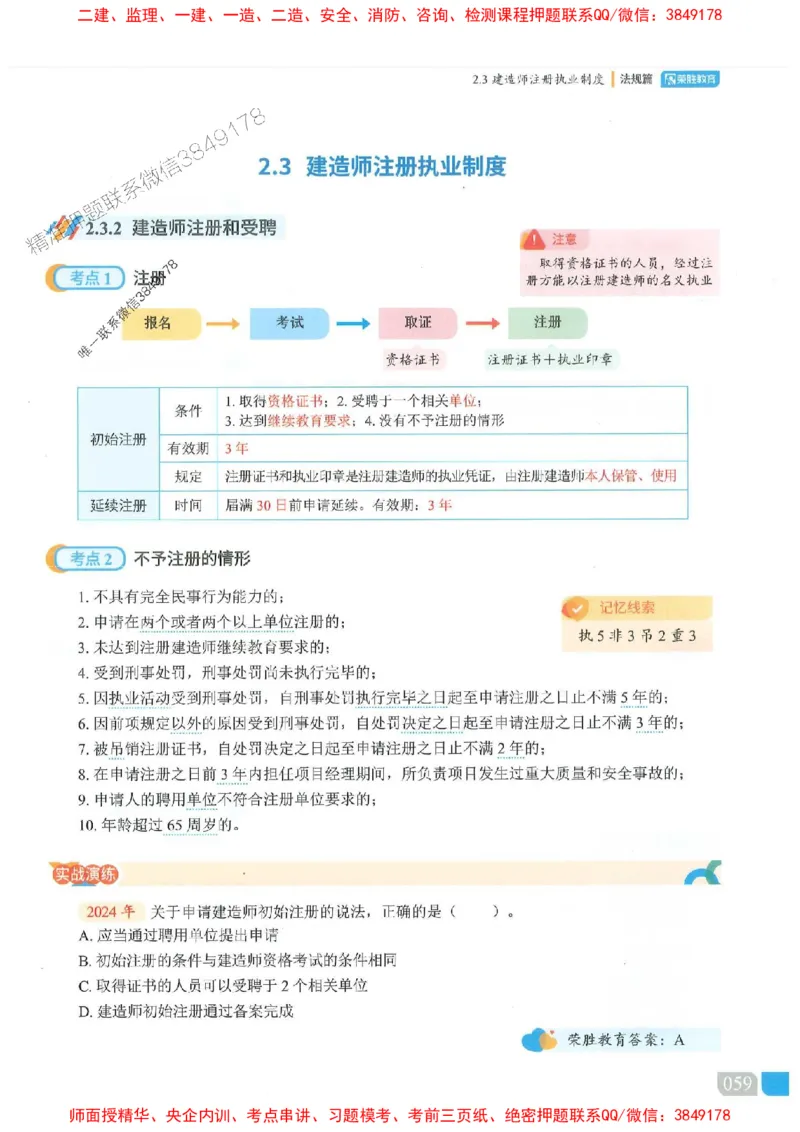 25一建法规-桂林-精讲伴侣（讲义合集）_2026年一建法规_2025年一建法规SVIP_01-精华文档✿电子教材✿历年真题_45-法规《RS精讲伴侣》桂林推荐