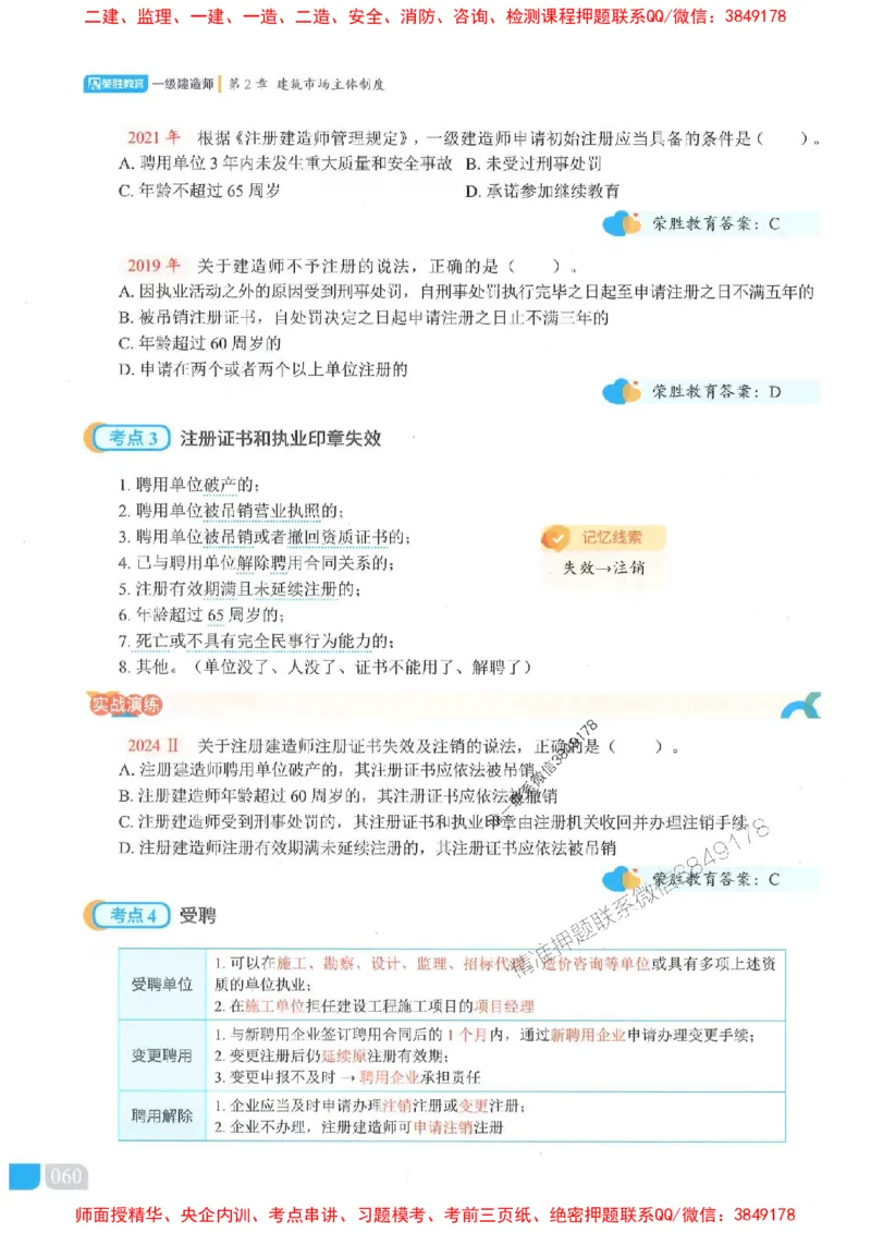 25一建法规-桂林-精讲伴侣（讲义合集）_2026年一建法规_2025年一建法规SVIP_01-精华文档✿电子教材✿历年真题_45-法规《RS精讲伴侣》桂林推荐