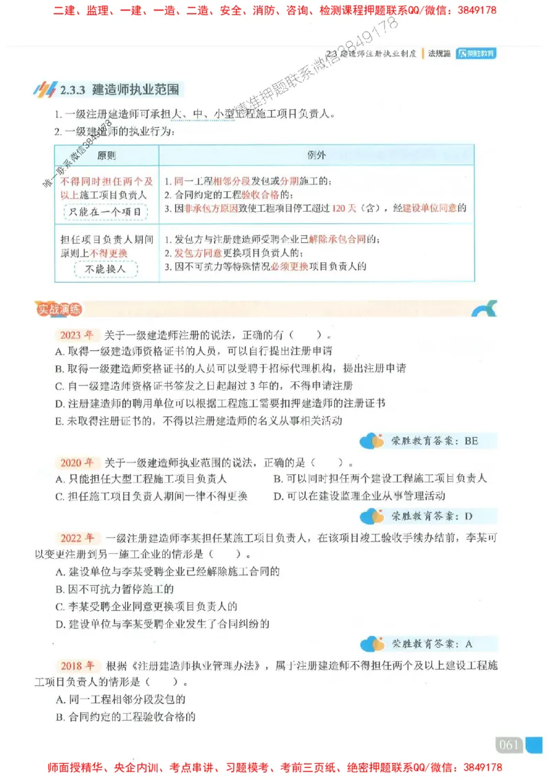 25一建法规-桂林-精讲伴侣（讲义合集）_2026年一建法规_2025年一建法规SVIP_01-精华文档✿电子教材✿历年真题_45-法规《RS精讲伴侣》桂林推荐