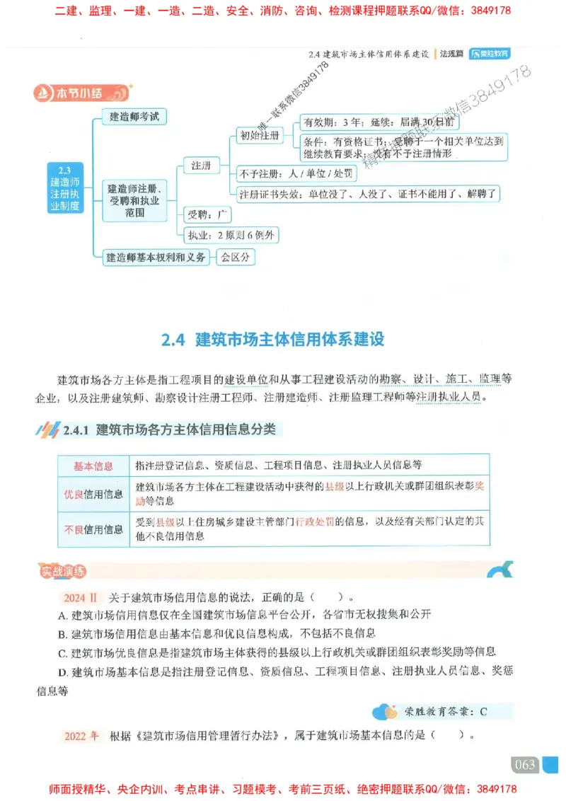 25一建法规-桂林-精讲伴侣（讲义合集）_2026年一建法规_2025年一建法规SVIP_01-精华文档✿电子教材✿历年真题_45-法规《RS精讲伴侣》桂林推荐