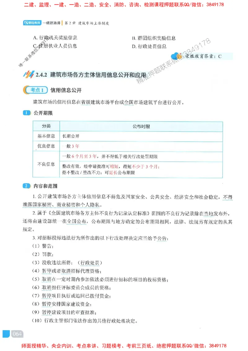 25一建法规-桂林-精讲伴侣（讲义合集）_2026年一建法规_2025年一建法规SVIP_01-精华文档✿电子教材✿历年真题_45-法规《RS精讲伴侣》桂林推荐