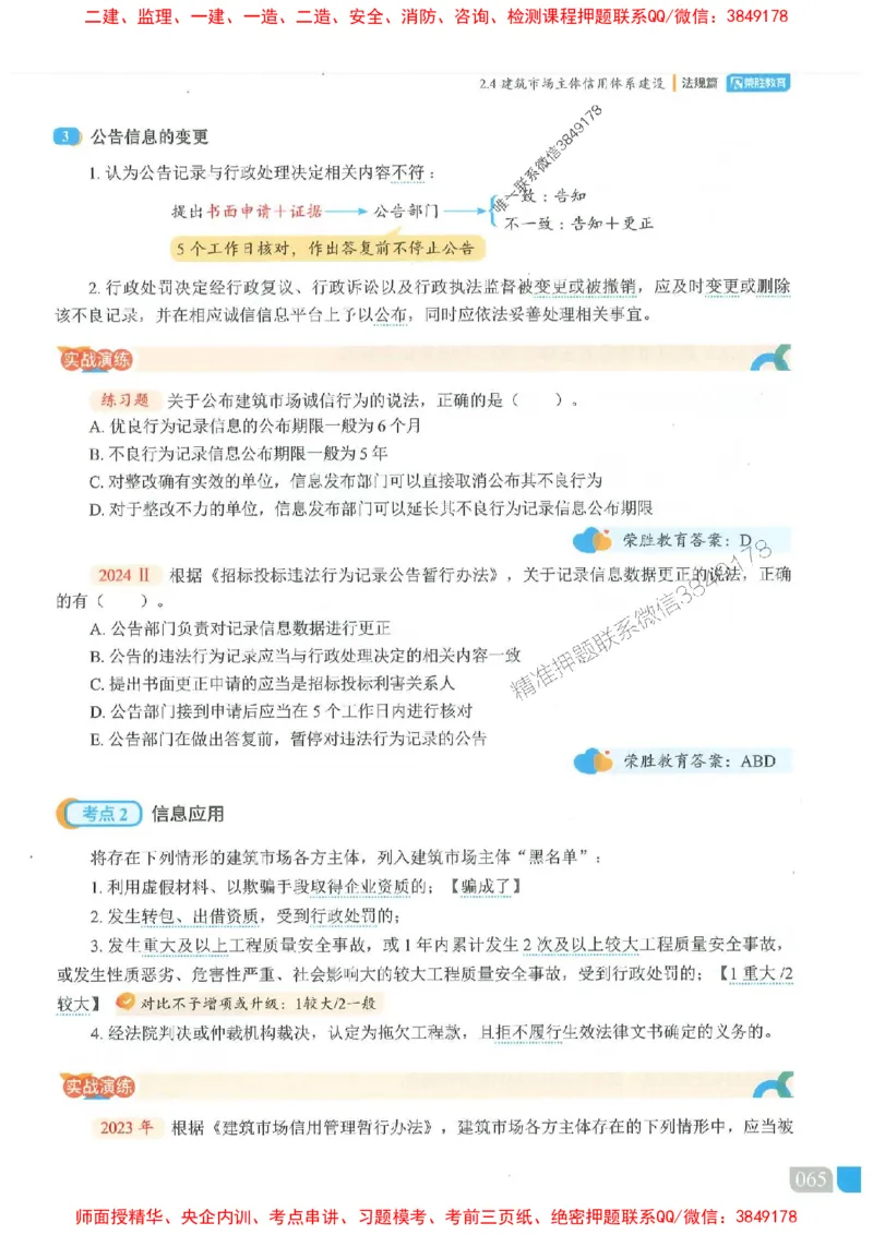 25一建法规-桂林-精讲伴侣（讲义合集）_2026年一建法规_2025年一建法规SVIP_01-精华文档✿电子教材✿历年真题_45-法规《RS精讲伴侣》桂林推荐