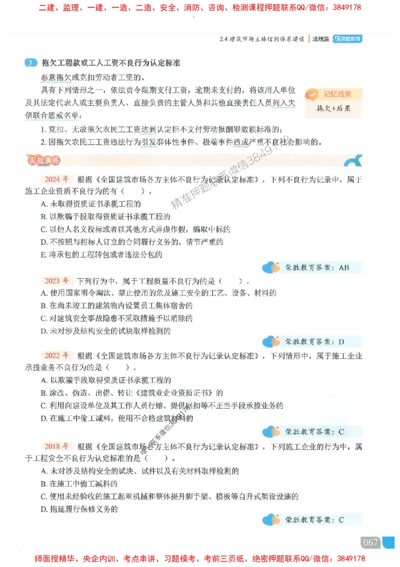 25一建法规-桂林-精讲伴侣（讲义合集）_2026年一建法规_2025年一建法规SVIP_01-精华文档✿电子教材✿历年真题_45-法规《RS精讲伴侣》桂林推荐