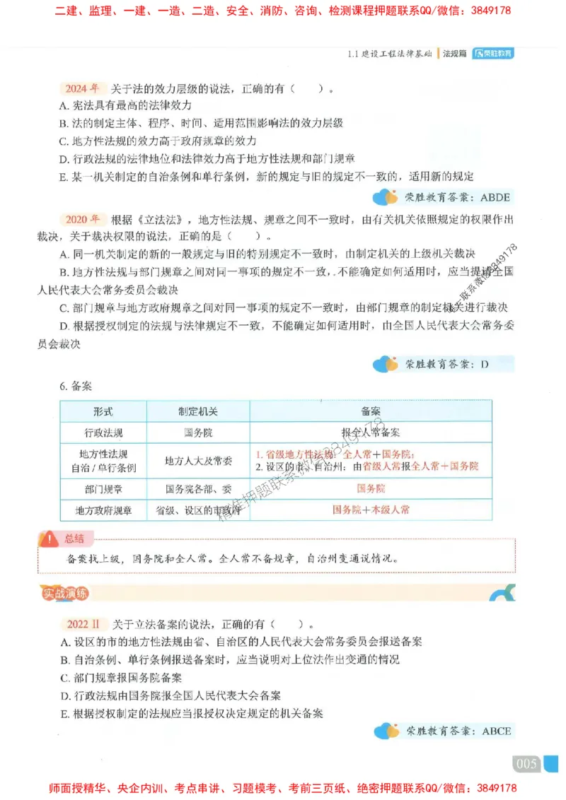 25一建法规-桂林-精讲伴侣（讲义合集）_2026年一建法规_2025年一建法规SVIP_01-精华文档✿电子教材✿历年真题_45-法规《RS精讲伴侣》桂林推荐