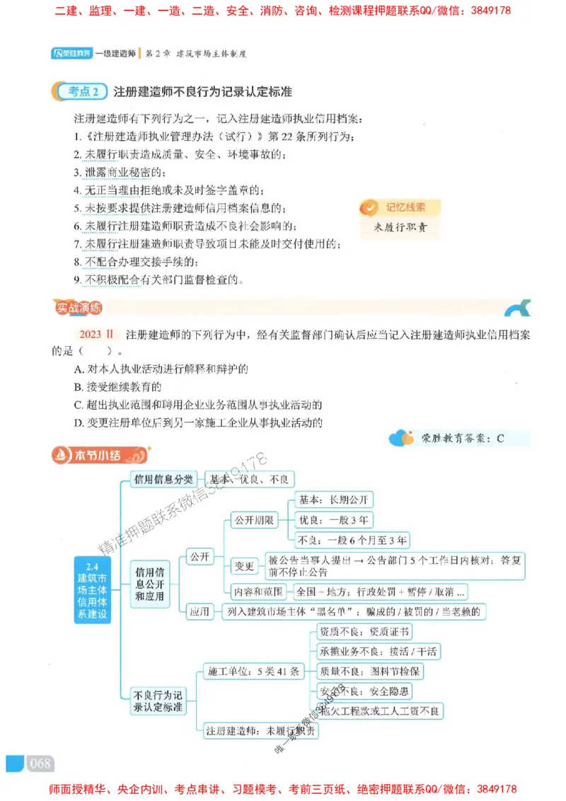 25一建法规-桂林-精讲伴侣（讲义合集）_2026年一建法规_2025年一建法规SVIP_01-精华文档✿电子教材✿历年真题_45-法规《RS精讲伴侣》桂林推荐