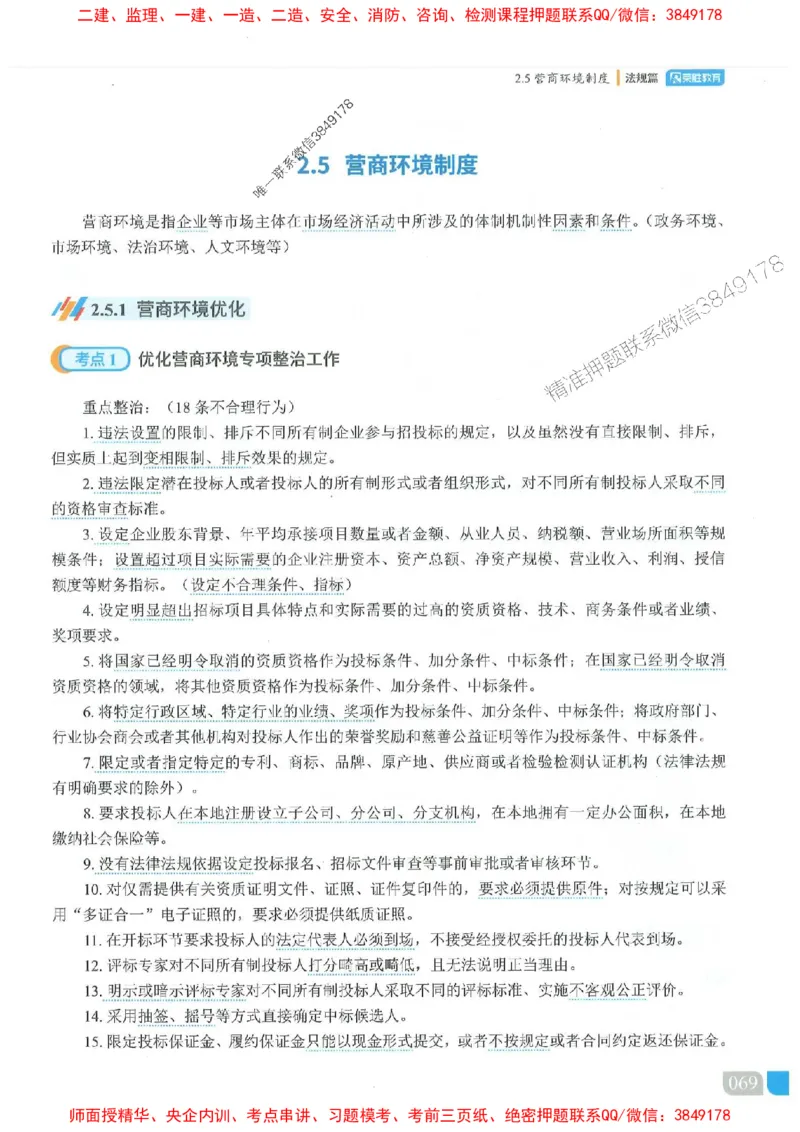 25一建法规-桂林-精讲伴侣（讲义合集）_2026年一建法规_2025年一建法规SVIP_01-精华文档✿电子教材✿历年真题_45-法规《RS精讲伴侣》桂林推荐