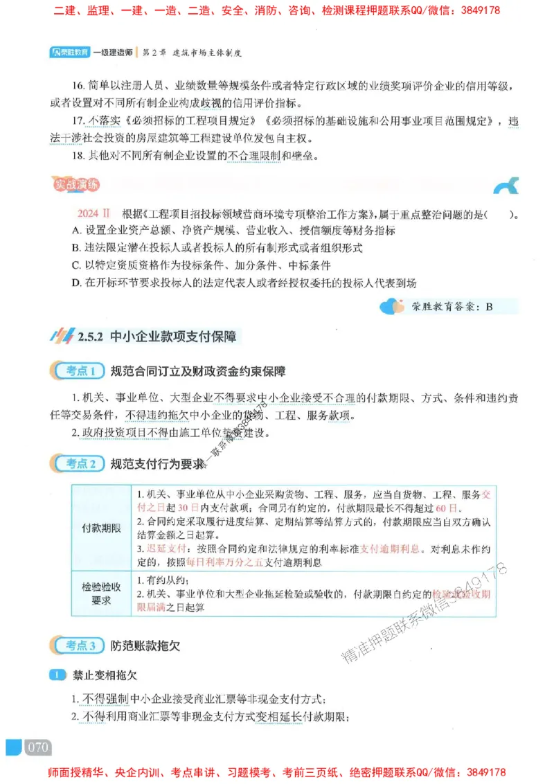 25一建法规-桂林-精讲伴侣（讲义合集）_2026年一建法规_2025年一建法规SVIP_01-精华文档✿电子教材✿历年真题_45-法规《RS精讲伴侣》桂林推荐