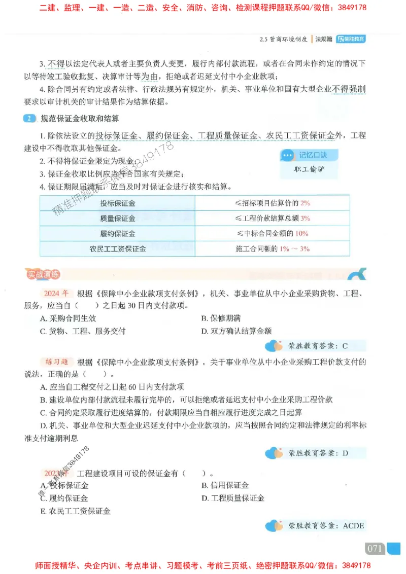 25一建法规-桂林-精讲伴侣（讲义合集）_2026年一建法规_2025年一建法规SVIP_01-精华文档✿电子教材✿历年真题_45-法规《RS精讲伴侣》桂林推荐