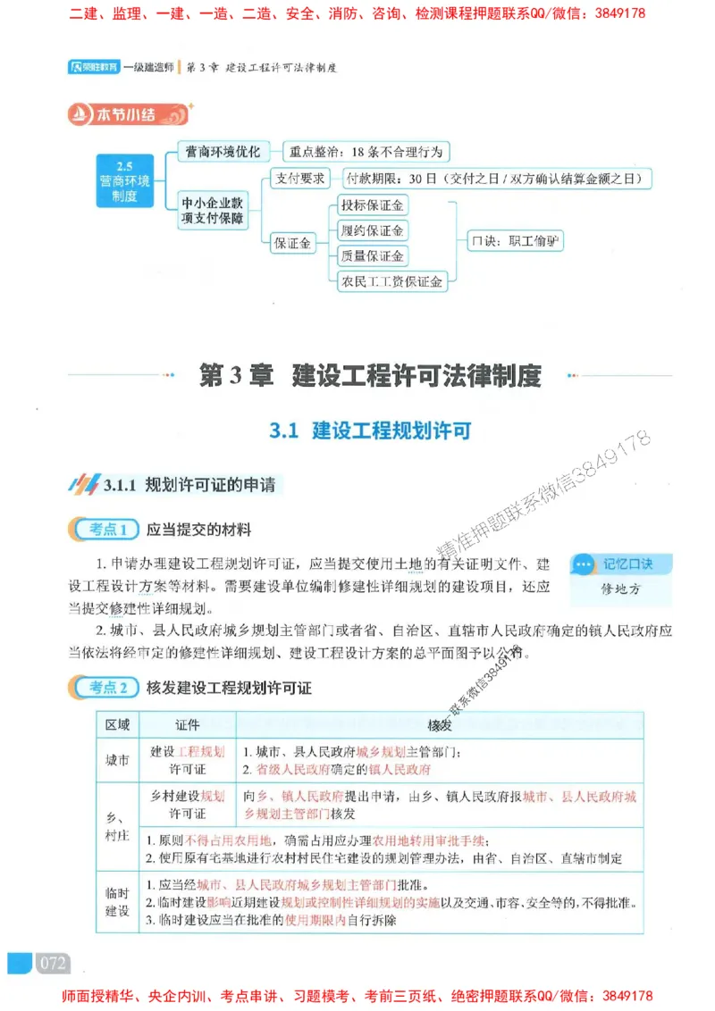 25一建法规-桂林-精讲伴侣（讲义合集）_2026年一建法规_2025年一建法规SVIP_01-精华文档✿电子教材✿历年真题_45-法规《RS精讲伴侣》桂林推荐