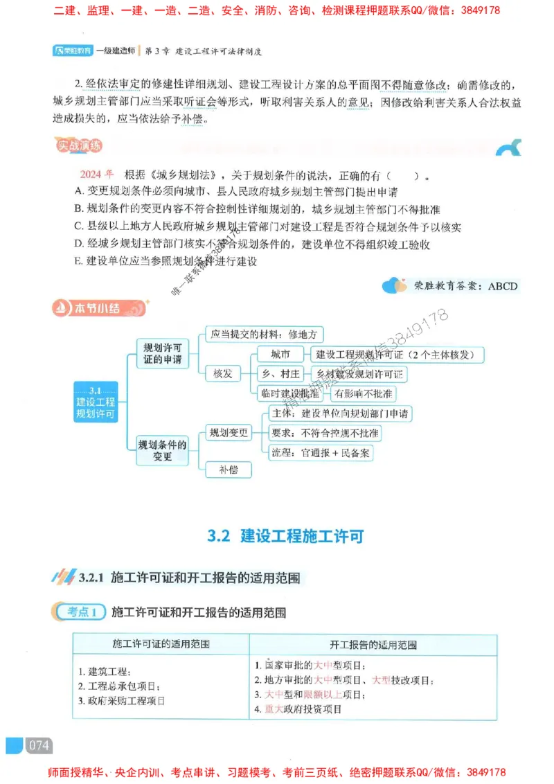 25一建法规-桂林-精讲伴侣（讲义合集）_2026年一建法规_2025年一建法规SVIP_01-精华文档✿电子教材✿历年真题_45-法规《RS精讲伴侣》桂林推荐