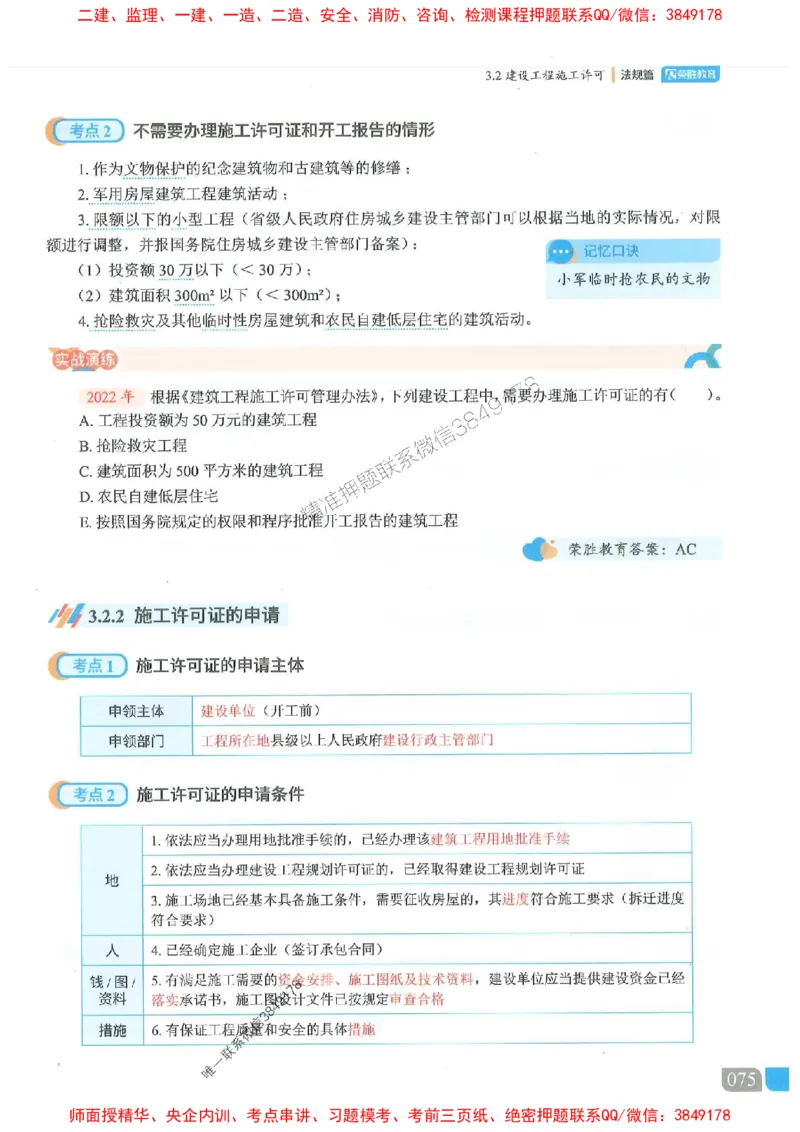 25一建法规-桂林-精讲伴侣（讲义合集）_2026年一建法规_2025年一建法规SVIP_01-精华文档✿电子教材✿历年真题_45-法规《RS精讲伴侣》桂林推荐