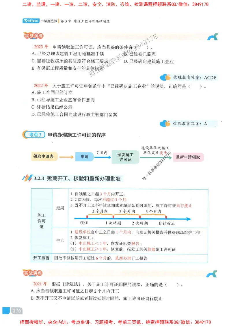 25一建法规-桂林-精讲伴侣（讲义合集）_2026年一建法规_2025年一建法规SVIP_01-精华文档✿电子教材✿历年真题_45-法规《RS精讲伴侣》桂林推荐