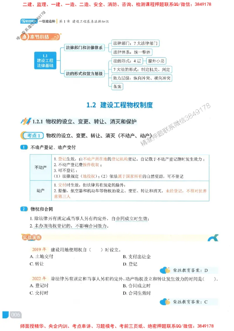 25一建法规-桂林-精讲伴侣（讲义合集）_2026年一建法规_2025年一建法规SVIP_01-精华文档✿电子教材✿历年真题_45-法规《RS精讲伴侣》桂林推荐