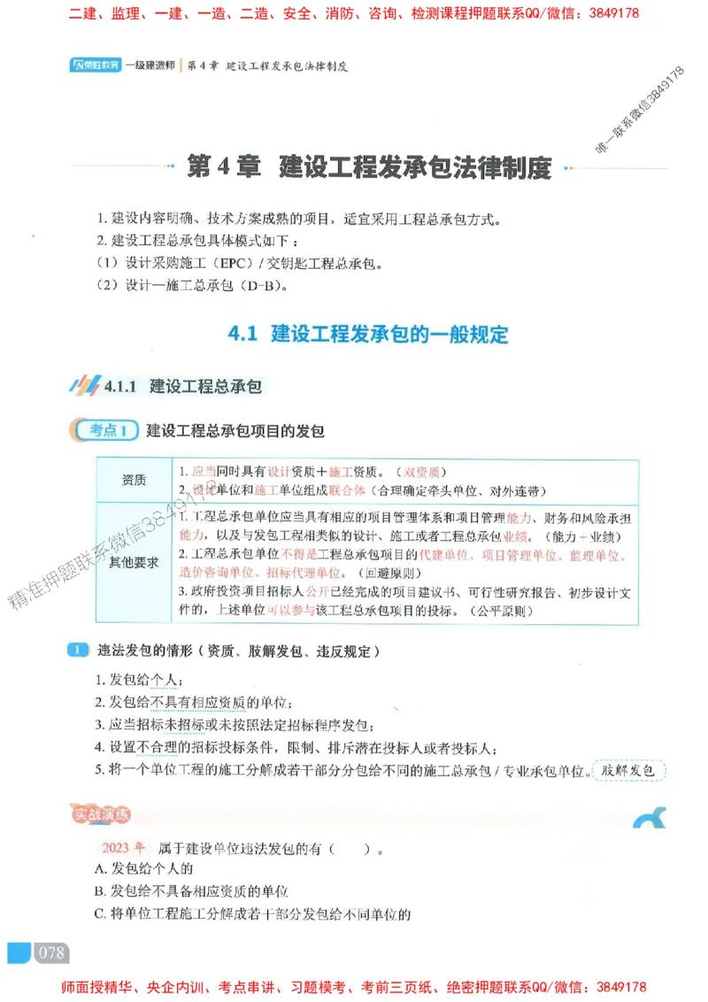 25一建法规-桂林-精讲伴侣（讲义合集）_2026年一建法规_2025年一建法规SVIP_01-精华文档✿电子教材✿历年真题_45-法规《RS精讲伴侣》桂林推荐