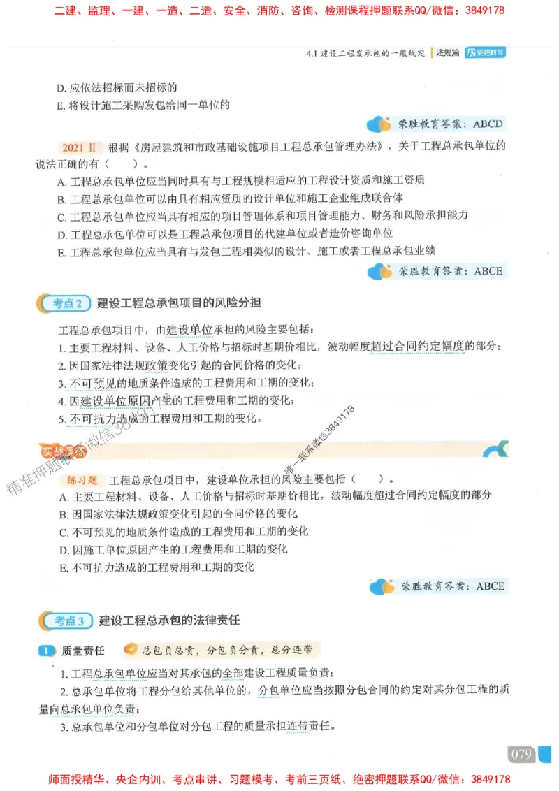 25一建法规-桂林-精讲伴侣（讲义合集）_2026年一建法规_2025年一建法规SVIP_01-精华文档✿电子教材✿历年真题_45-法规《RS精讲伴侣》桂林推荐