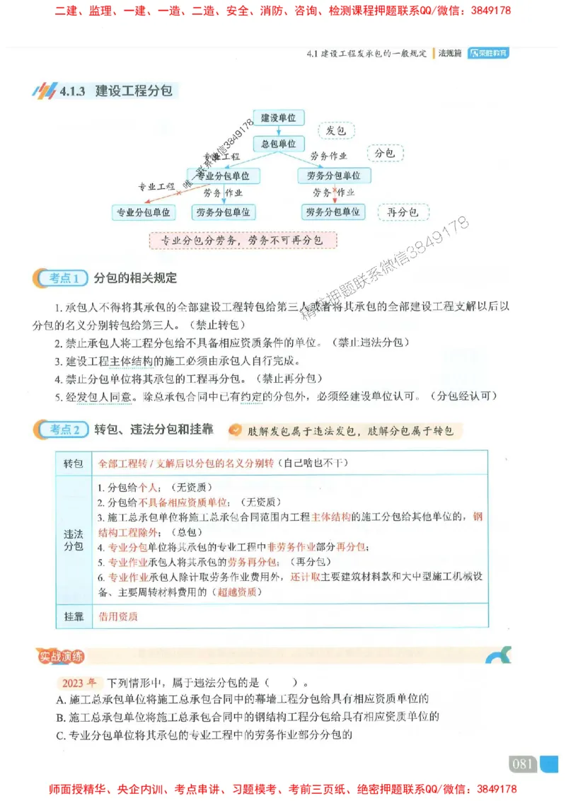 25一建法规-桂林-精讲伴侣（讲义合集）_2026年一建法规_2025年一建法规SVIP_01-精华文档✿电子教材✿历年真题_45-法规《RS精讲伴侣》桂林推荐