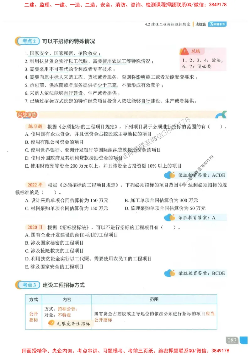 25一建法规-桂林-精讲伴侣（讲义合集）_2026年一建法规_2025年一建法规SVIP_01-精华文档✿电子教材✿历年真题_45-法规《RS精讲伴侣》桂林推荐