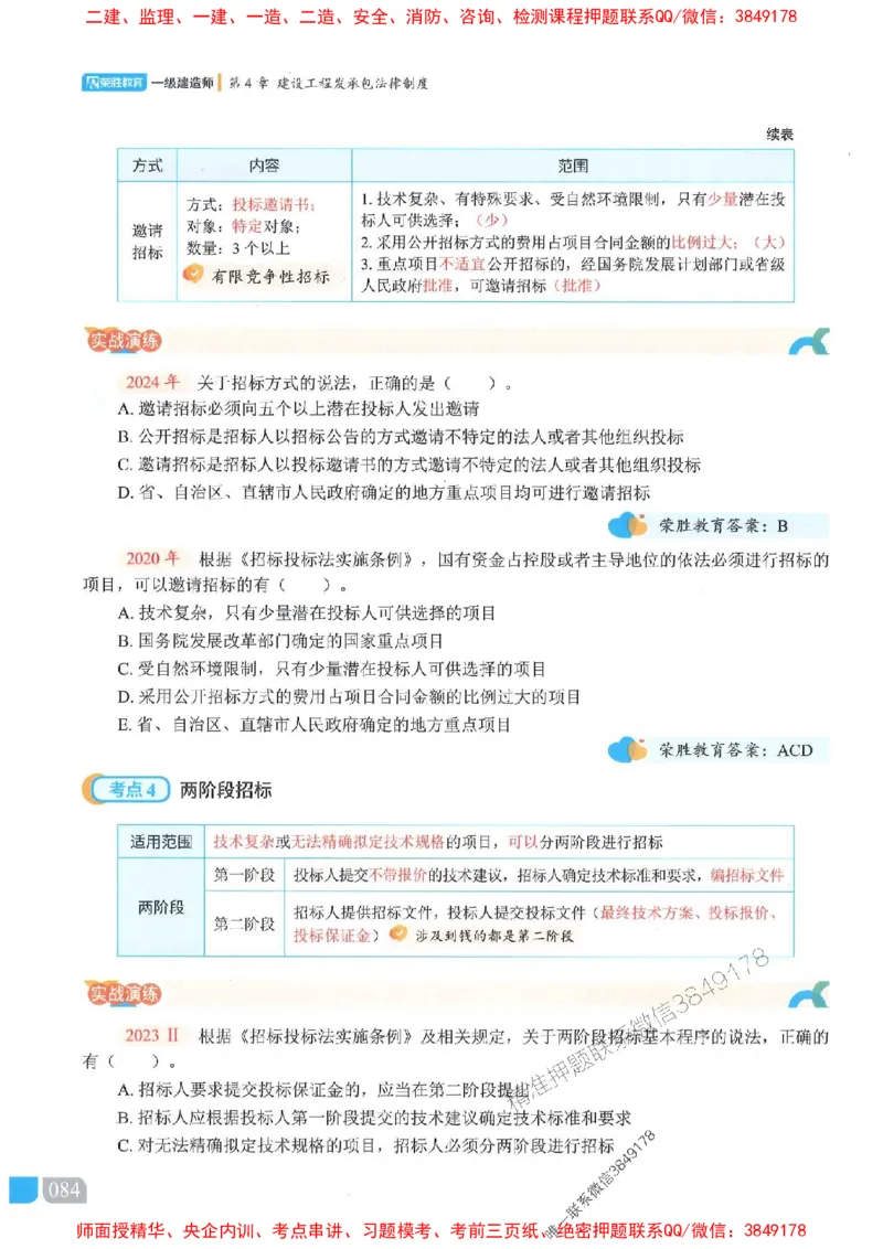 25一建法规-桂林-精讲伴侣（讲义合集）_2026年一建法规_2025年一建法规SVIP_01-精华文档✿电子教材✿历年真题_45-法规《RS精讲伴侣》桂林推荐