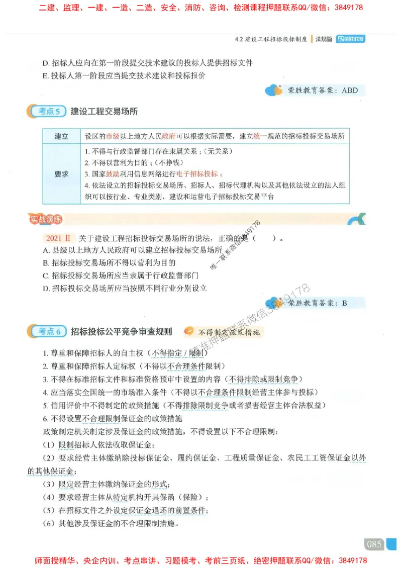 25一建法规-桂林-精讲伴侣（讲义合集）_2026年一建法规_2025年一建法规SVIP_01-精华文档✿电子教材✿历年真题_45-法规《RS精讲伴侣》桂林推荐