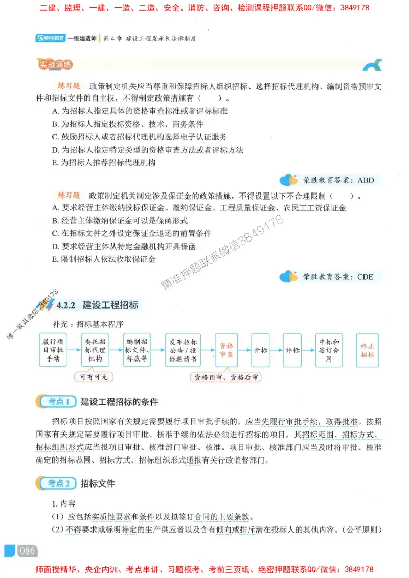 25一建法规-桂林-精讲伴侣（讲义合集）_2026年一建法规_2025年一建法规SVIP_01-精华文档✿电子教材✿历年真题_45-法规《RS精讲伴侣》桂林推荐