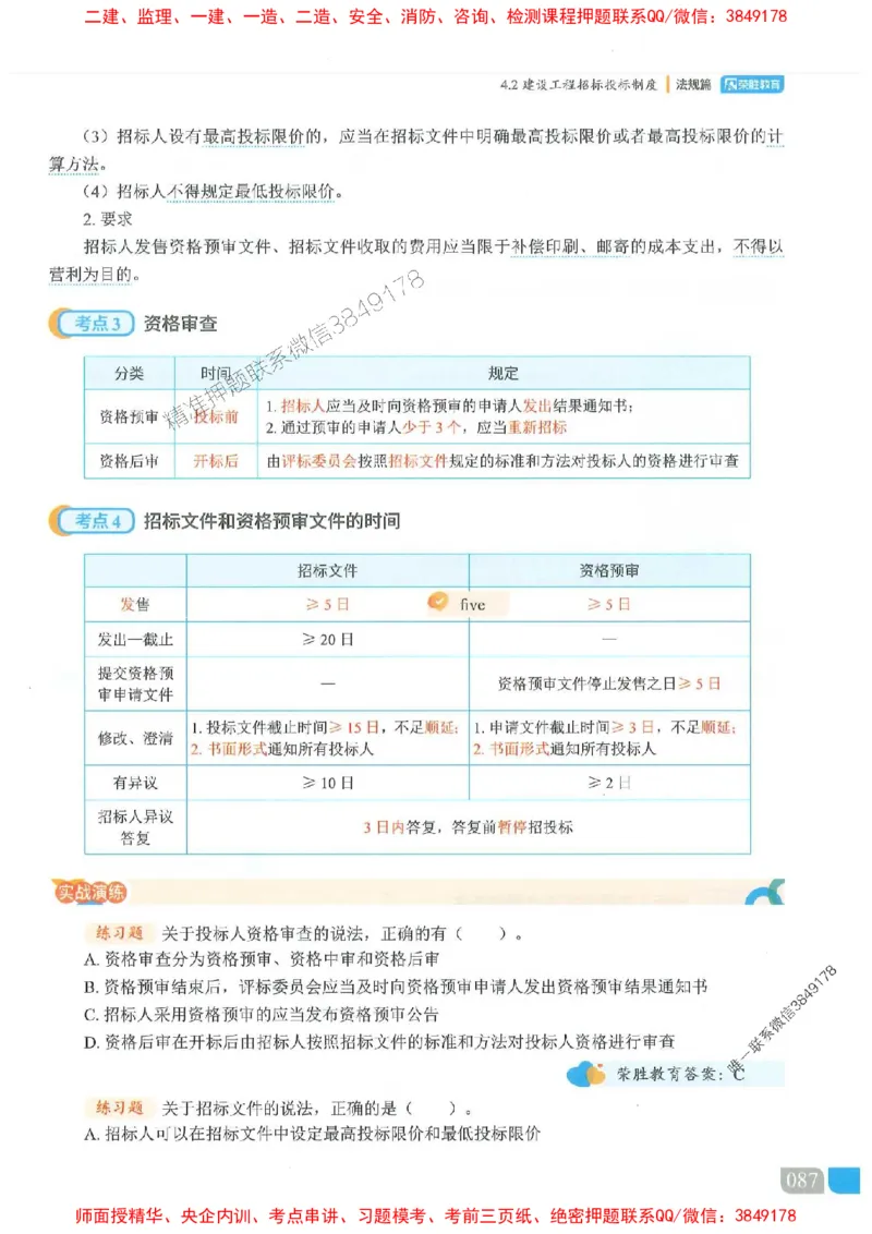 25一建法规-桂林-精讲伴侣（讲义合集）_2026年一建法规_2025年一建法规SVIP_01-精华文档✿电子教材✿历年真题_45-法规《RS精讲伴侣》桂林推荐