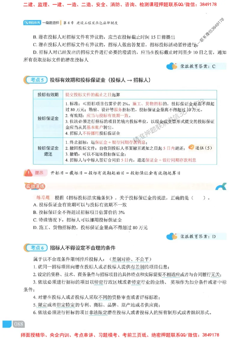 25一建法规-桂林-精讲伴侣（讲义合集）_2026年一建法规_2025年一建法规SVIP_01-精华文档✿电子教材✿历年真题_45-法规《RS精讲伴侣》桂林推荐