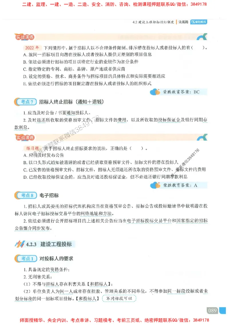 25一建法规-桂林-精讲伴侣（讲义合集）_2026年一建法规_2025年一建法规SVIP_01-精华文档✿电子教材✿历年真题_45-法规《RS精讲伴侣》桂林推荐