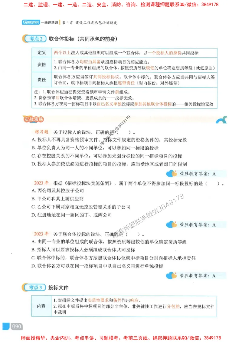 25一建法规-桂林-精讲伴侣（讲义合集）_2026年一建法规_2025年一建法规SVIP_01-精华文档✿电子教材✿历年真题_45-法规《RS精讲伴侣》桂林推荐