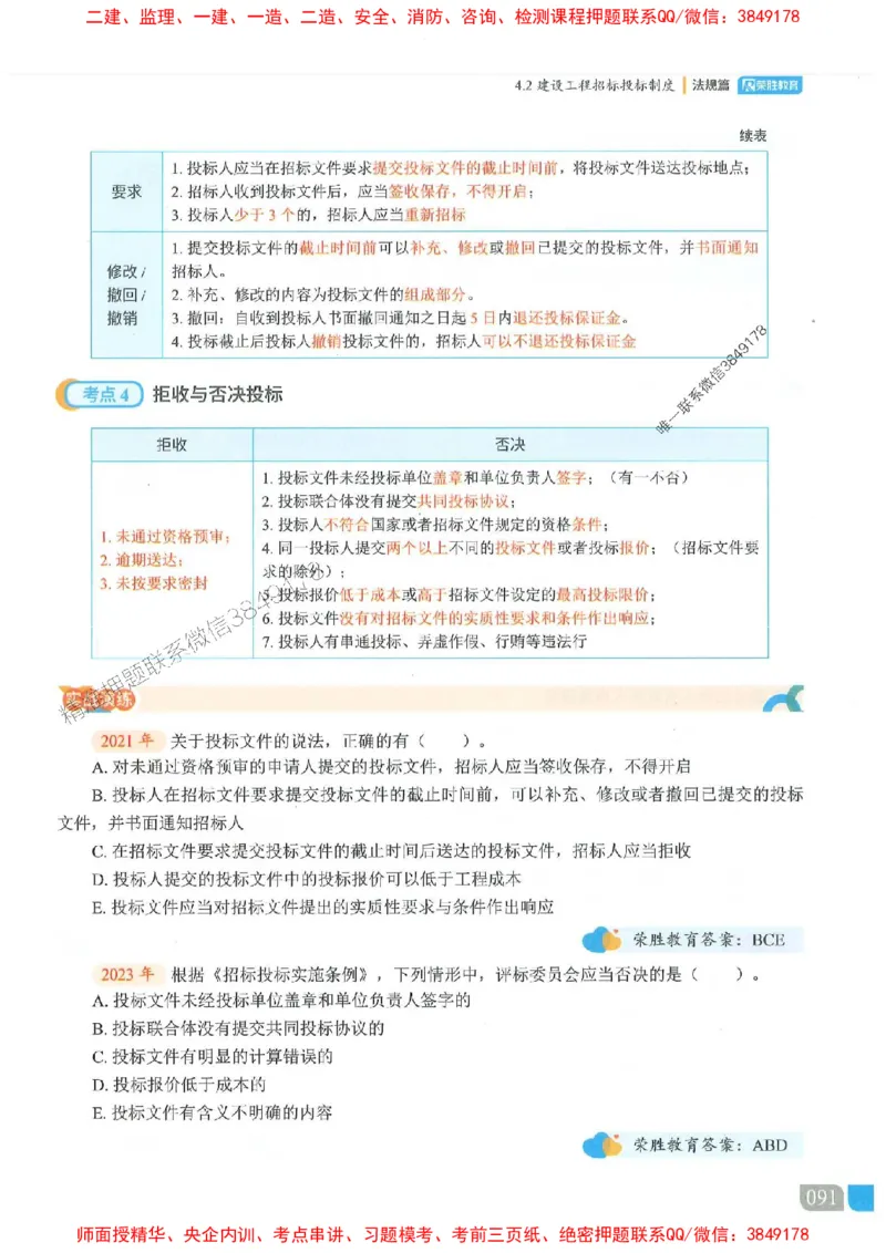 25一建法规-桂林-精讲伴侣（讲义合集）_2026年一建法规_2025年一建法规SVIP_01-精华文档✿电子教材✿历年真题_45-法规《RS精讲伴侣》桂林推荐