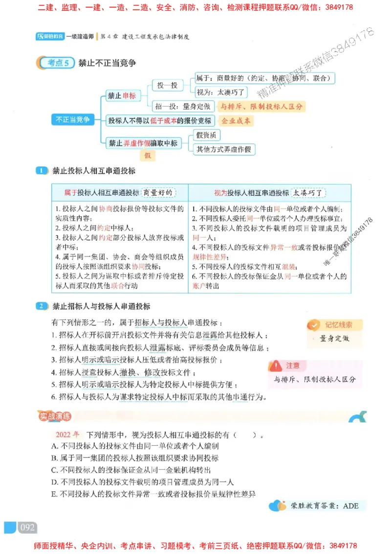 25一建法规-桂林-精讲伴侣（讲义合集）_2026年一建法规_2025年一建法规SVIP_01-精华文档✿电子教材✿历年真题_45-法规《RS精讲伴侣》桂林推荐