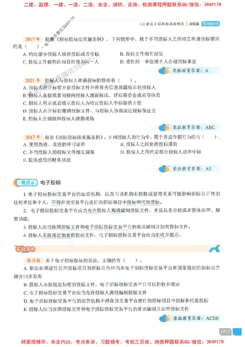 25一建法规-桂林-精讲伴侣（讲义合集）_2026年一建法规_2025年一建法规SVIP_01-精华文档✿电子教材✿历年真题_45-法规《RS精讲伴侣》桂林推荐