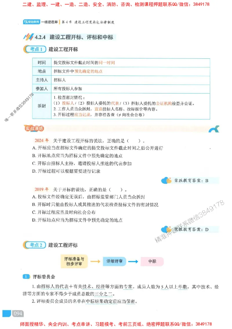 25一建法规-桂林-精讲伴侣（讲义合集）_2026年一建法规_2025年一建法规SVIP_01-精华文档✿电子教材✿历年真题_45-法规《RS精讲伴侣》桂林推荐