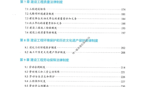 25一建法规-桂林-精讲伴侣（讲义合集）_2026年一建法规_2025年一建法规SVIP_01-精华文档✿电子教材✿历年真题_45-法规《RS精讲伴侣》桂林推荐