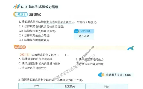 25一建法规-桂林-精讲伴侣（讲义合集）_2026年一建法规_2025年一建法规SVIP_01-精华文档✿电子教材✿历年真题_45-法规《RS精讲伴侣》桂林推荐