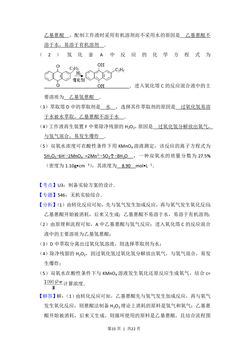 2016年高考化学试卷（新课标Ⅱ）（解析卷）_历年高考真题合集_化学历年高考真题_新&middot;PDF版2008-2025&middot;高考化学真题_化学（按年份分类）2008-2025_2016&middot;高考化学真题