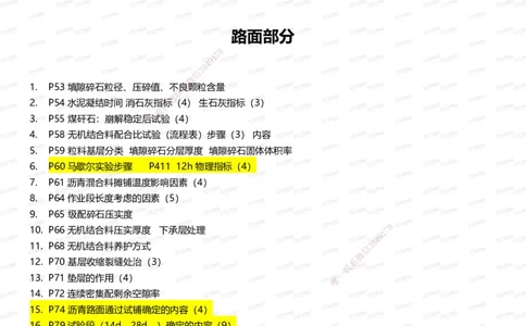 233-公路-记忆清单（上篇）-安慧_2026年一级建造师_2026年一建公路_2025年一建公路SVIP_01-精华文档✿电子教材✿历年真题_55-公路《记忆清单》233