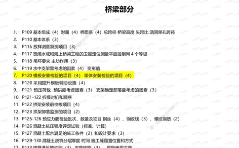 233-公路-记忆清单（上篇）-安慧_2026年一级建造师_2026年一建公路_2025年一建公路SVIP_01-精华文档✿电子教材✿历年真题_55-公路《记忆清单》233