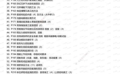 233-公路-记忆清单（上篇）-安慧_2026年一级建造师_2026年一建公路_2025年一建公路SVIP_01-精华文档✿电子教材✿历年真题_55-公路《记忆清单》233