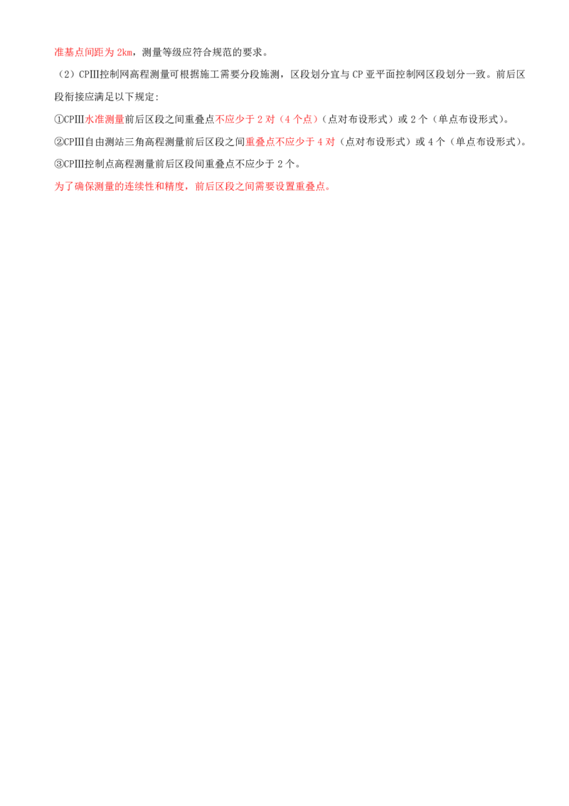01.01-第1章-1.1、1.2-铁路工程测量、控制测量_2026年一级建造师_2026年一建铁路_2025年一建铁路SVIP_02-基础精讲✿高端面授✿深度强化_11-铁路《天一精讲班》陈士甲KL_01.第一章