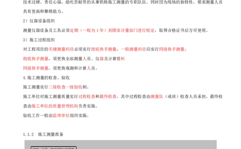 01.01-第1章-1.1、1.2-铁路工程测量、控制测量_2026年一级建造师_2026年一建铁路_2025年一建铁路SVIP_02-基础精讲✿高端面授✿深度强化_11-铁路《天一精讲班》陈士甲KL_01.第一章