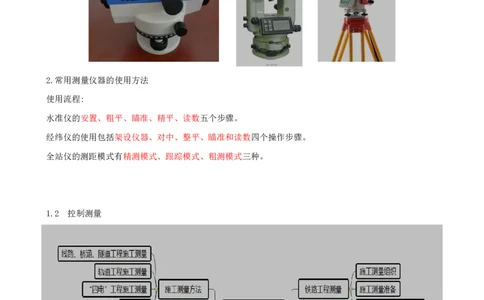 01.01-第1章-1.1、1.2-铁路工程测量、控制测量_2026年一级建造师_2026年一建铁路_2025年一建铁路SVIP_02-基础精讲✿高端面授✿深度强化_11-铁路《天一精讲班》陈士甲KL_01.第一章