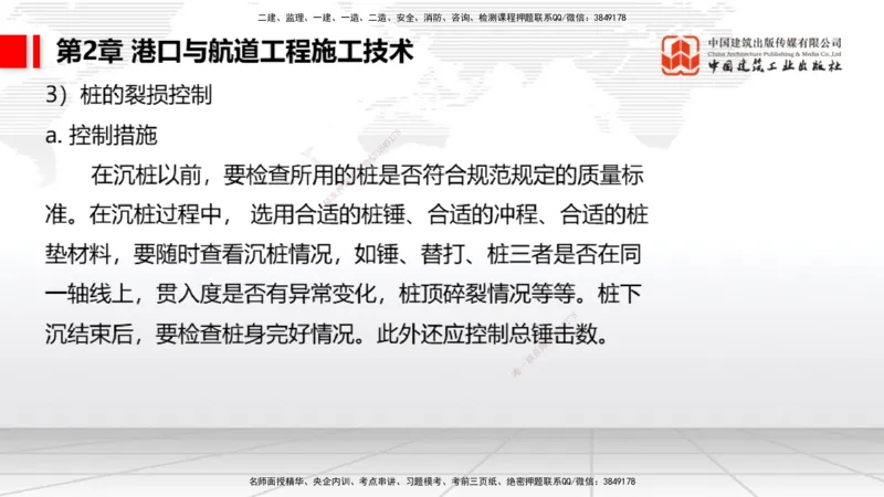 2025一建《港航》考前集中直播课02节（上）_2026年一级建造师_2026年一建港航_2025年一建港航SVIP_04-冲刺串讲✿考点强化✿小灶集训_16-港航《考前集中直播》陈冬铭JGS_讲义