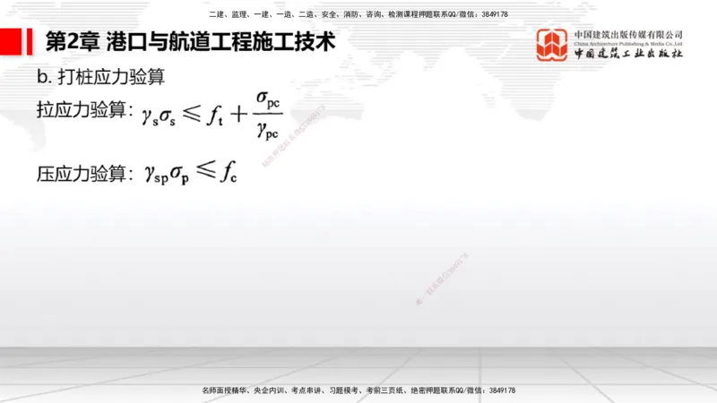 2025一建《港航》考前集中直播课02节（上）_2026年一级建造师_2026年一建港航_2025年一建港航SVIP_04-冲刺串讲✿考点强化✿小灶集训_16-港航《考前集中直播》陈冬铭JGS_讲义