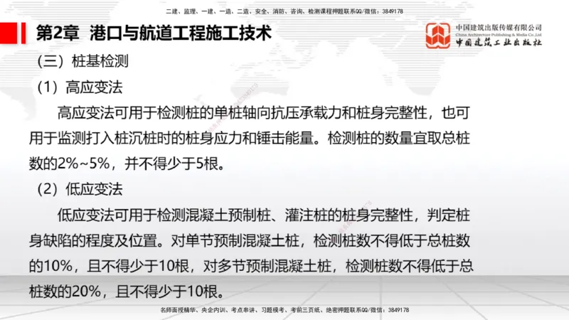 2025一建《港航》考前集中直播课02节（上）_2026年一级建造师_2026年一建港航_2025年一建港航SVIP_04-冲刺串讲✿考点强化✿小灶集训_16-港航《考前集中直播》陈冬铭JGS_讲义